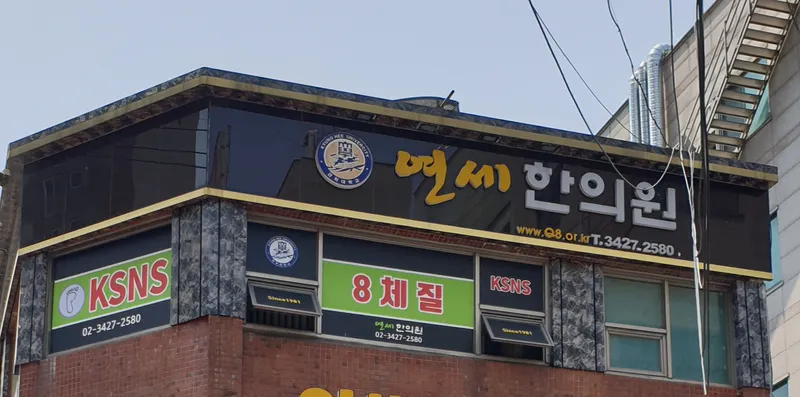 Yeonse Korean Medicine Clinic