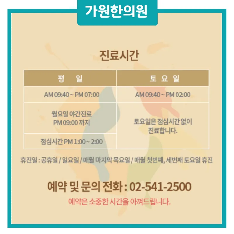Ga Won Korean Medicine Clinic