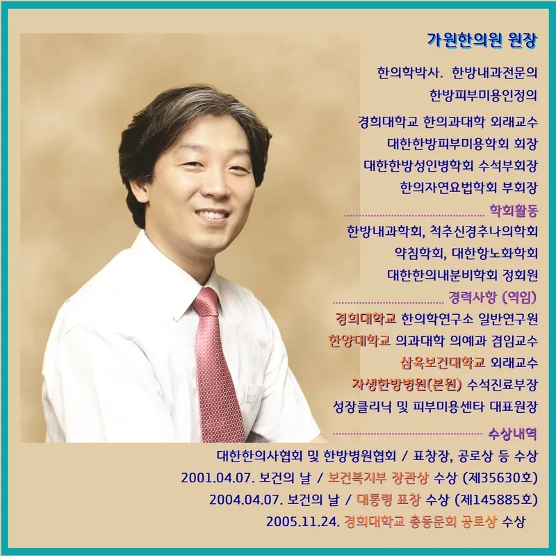 Ga Won Korean Medicine Clinic