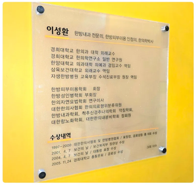 Ga Won Korean Medicine Clinic