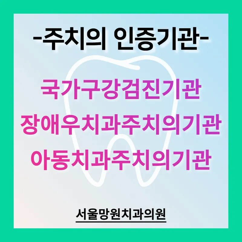서울망원치과의원