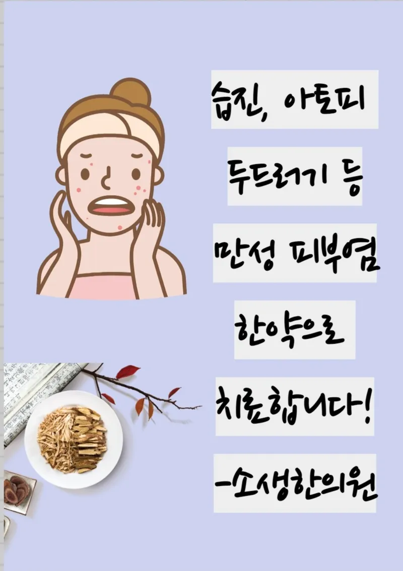 Sosaeng Korean Medicine Clinic