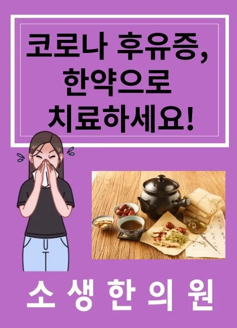 Sosaeng Korean Medicine Clinic