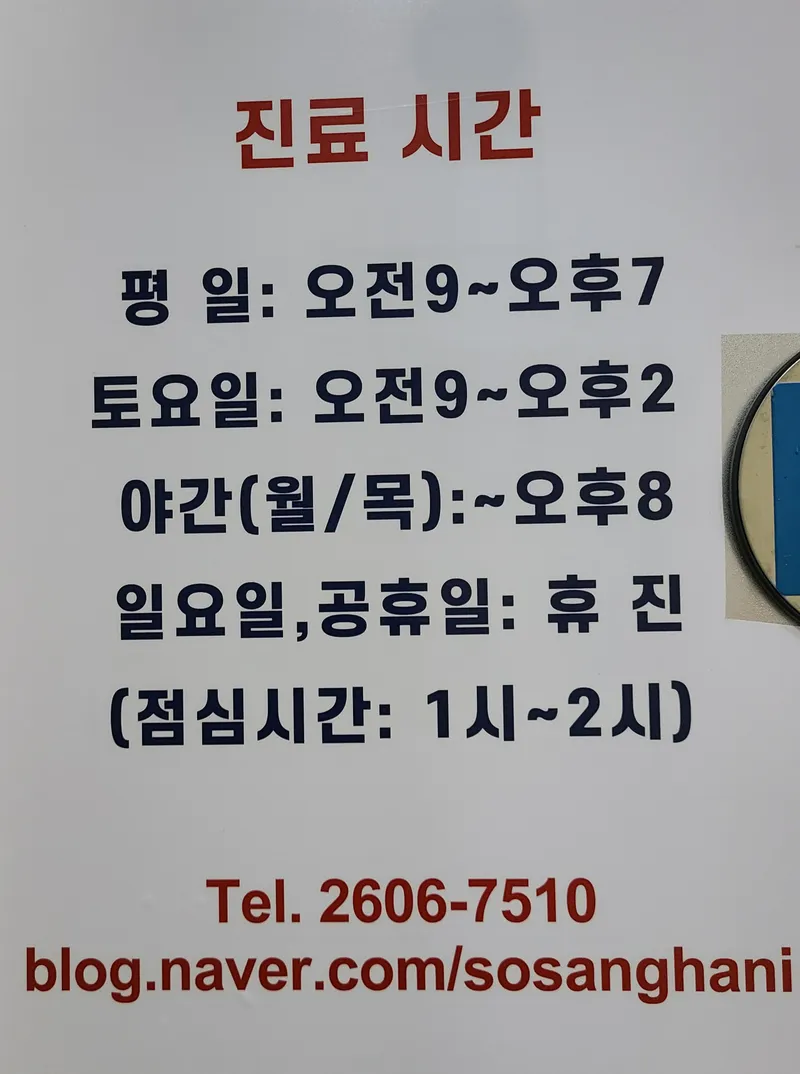 Sosaeng Korean Medicine Clinic
