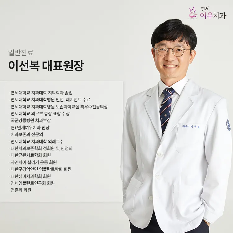 연세여우치과의원 홍대점