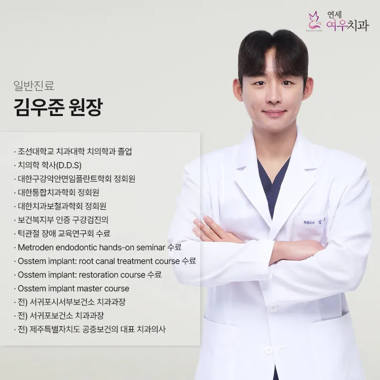 연세여우치과의원 홍대점