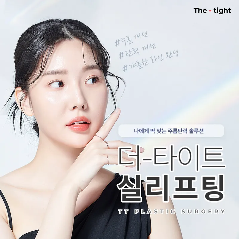 Dertight Plastic Surgery Clinic