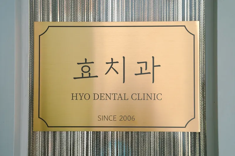Hyochi Dental Clinic