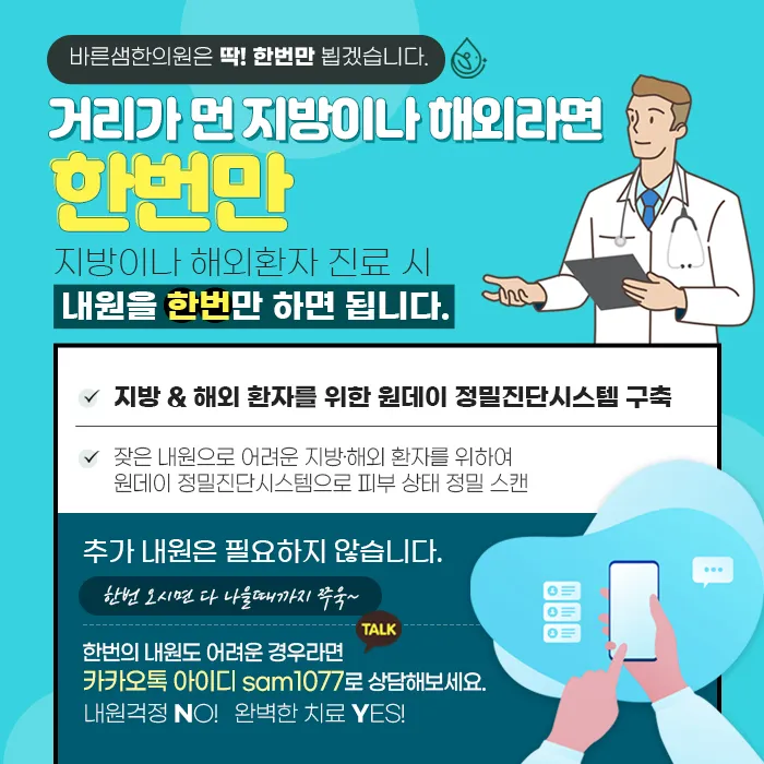 Bareun Saem Korean Medicine Clinic