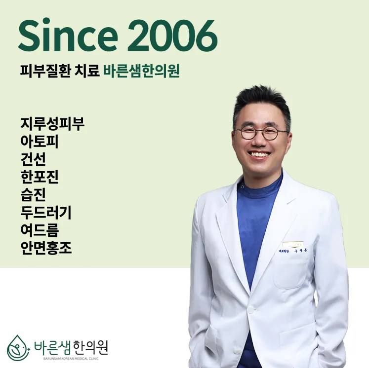 Bareun Saem Korean Medicine Clinic
