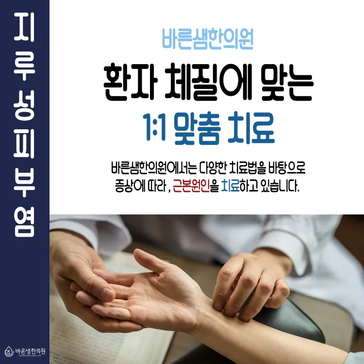 Bareun Saem Korean Medicine Clinic