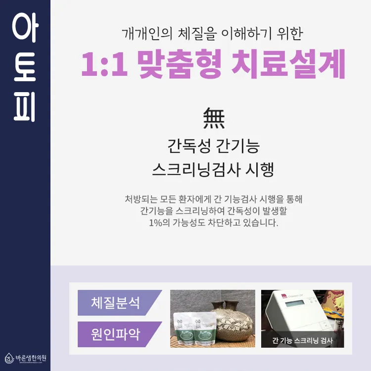 Bareun Saem Korean Medicine Clinic