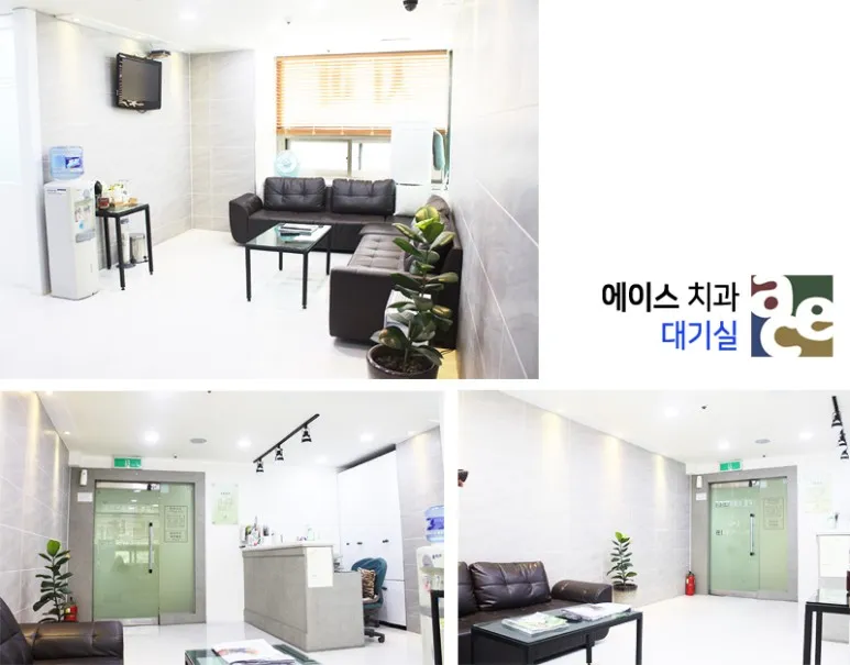 에이스치과의원