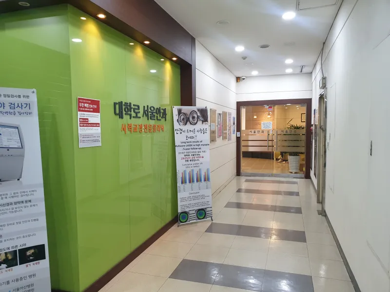Seoul University Street Seoul Ophthalmology Clinic