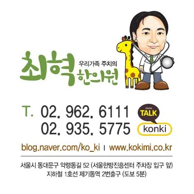 Choi Hyukhan Clinic