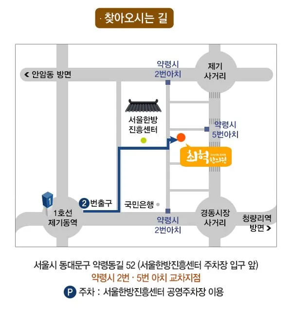 Choi Hyukhan Clinic