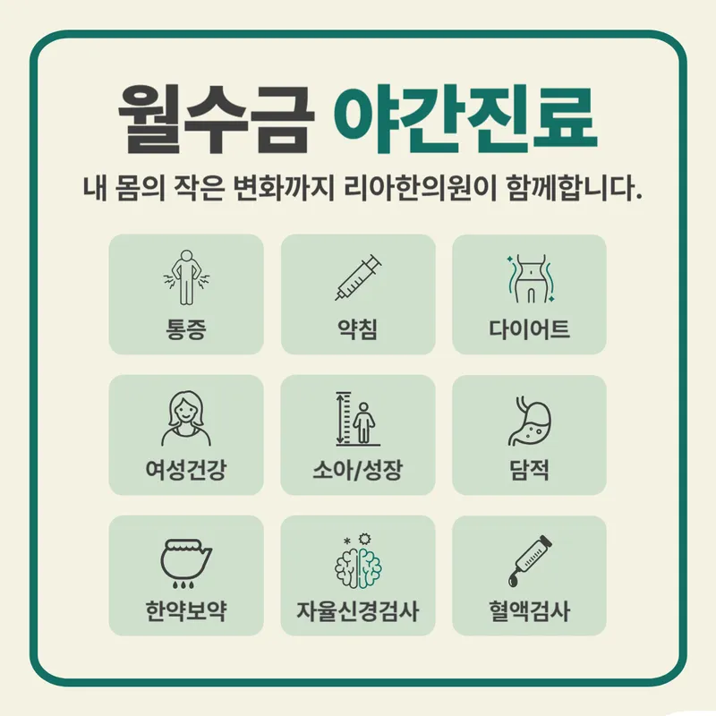 Seongdong Liahn Clinic