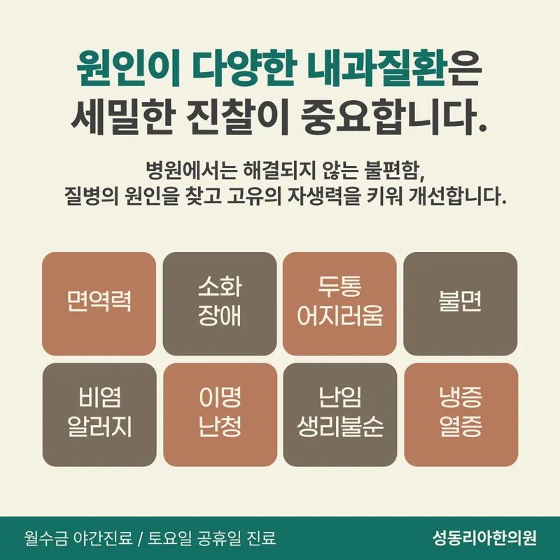 Seongdong Liahn Clinic