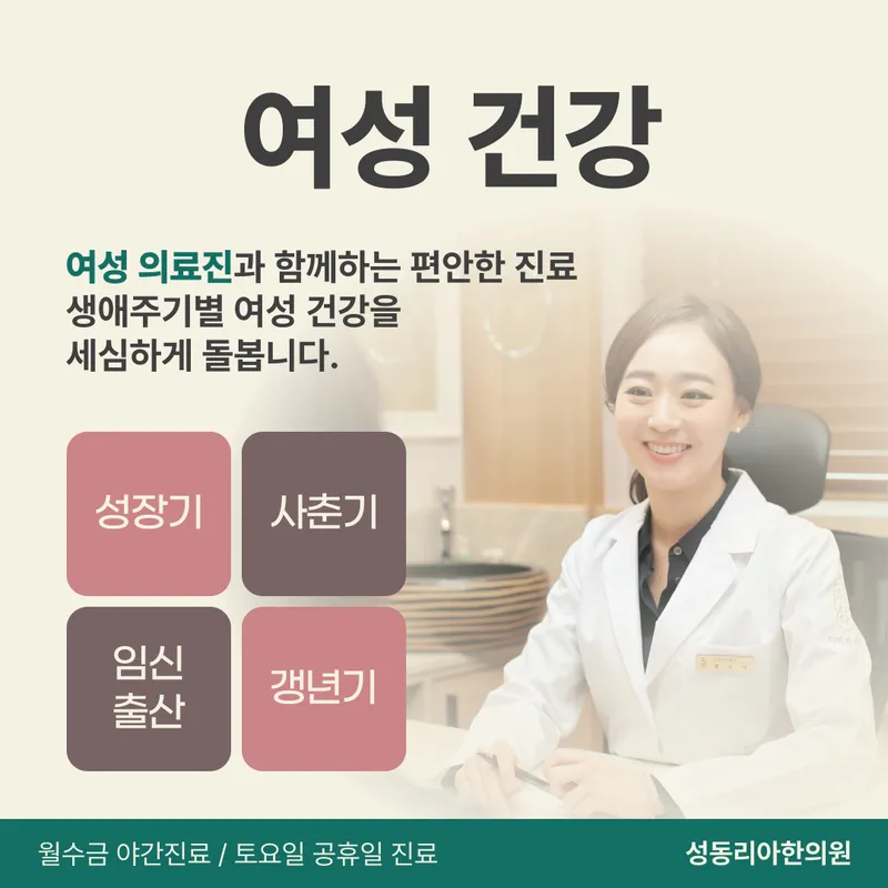 Seongdong Liahn Clinic