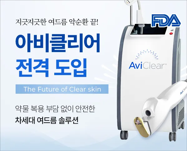클린업피부과의원 강남