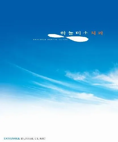 Sky Smile Dental Clinic