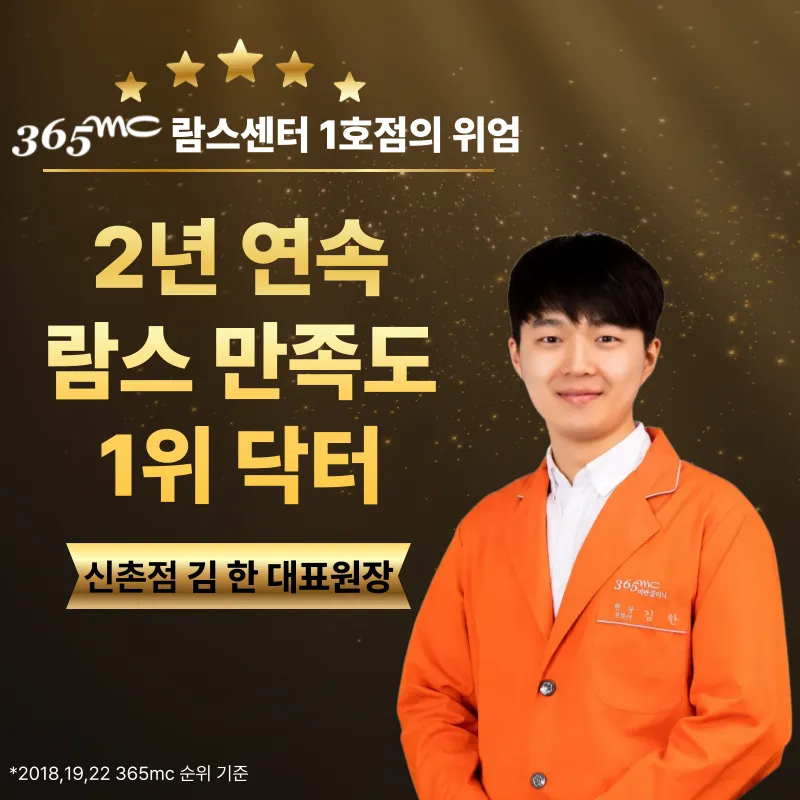 365MC Clinic Shinchon Branch