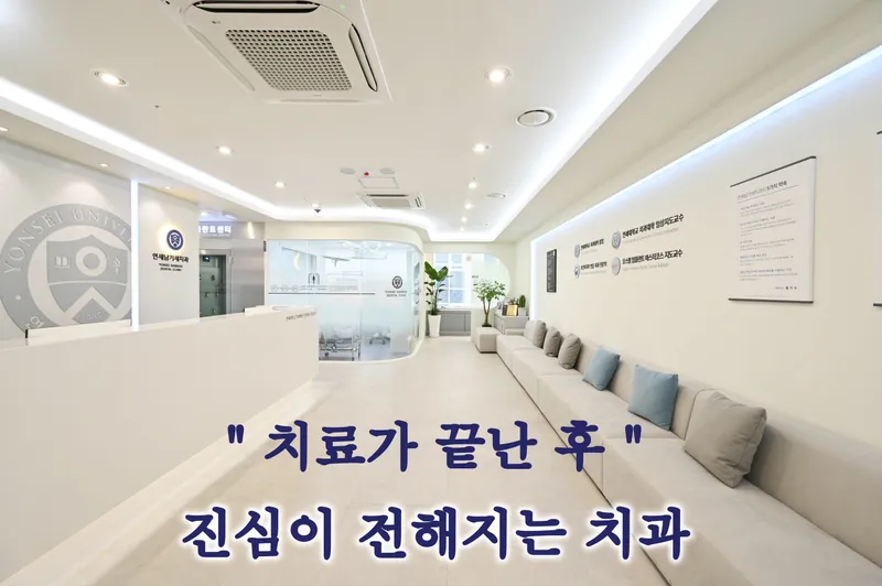 연세남기세치과의원