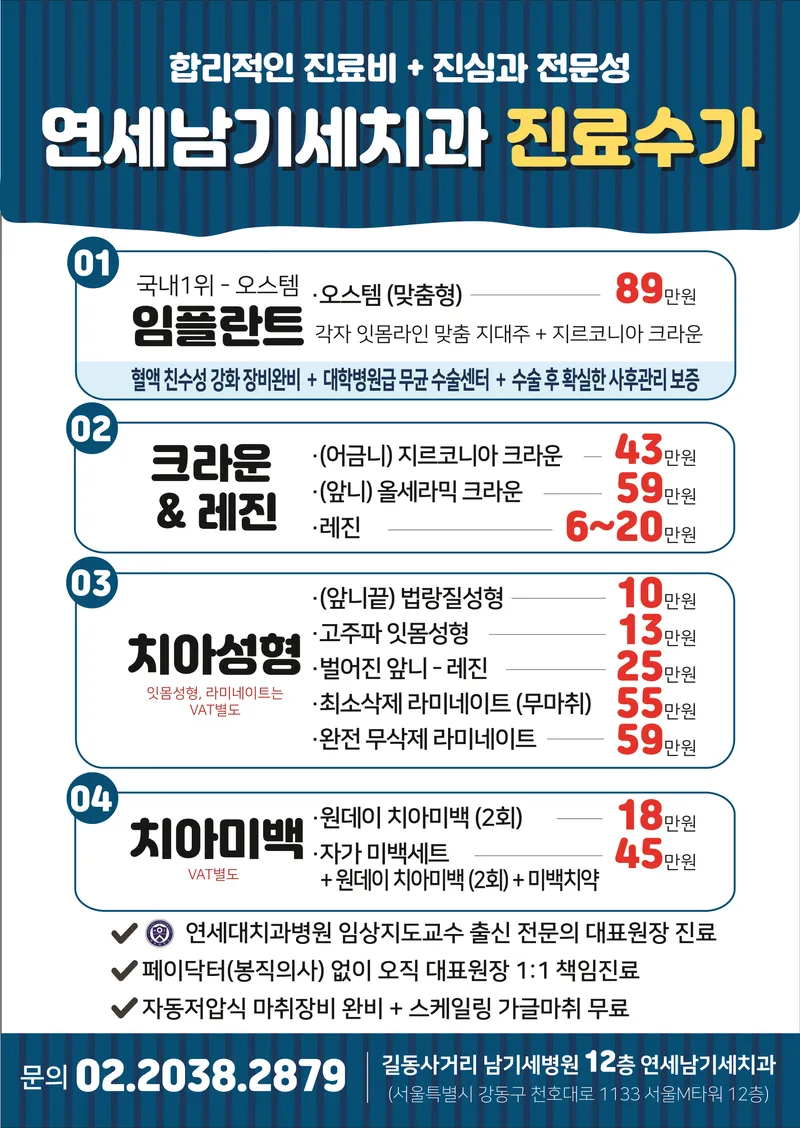 연세남기세치과의원