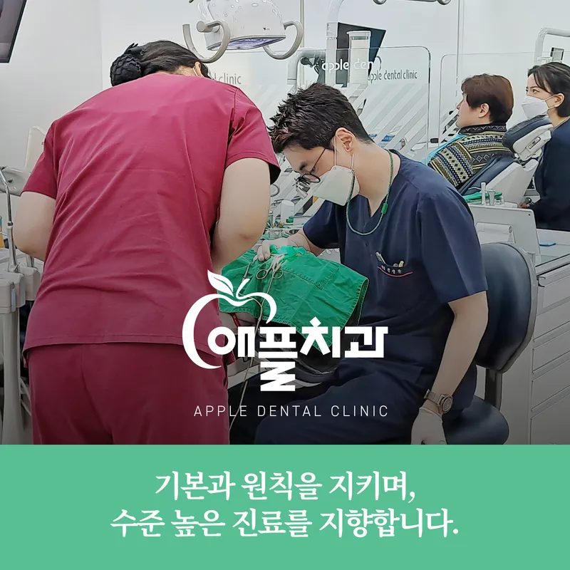 애플치과의원