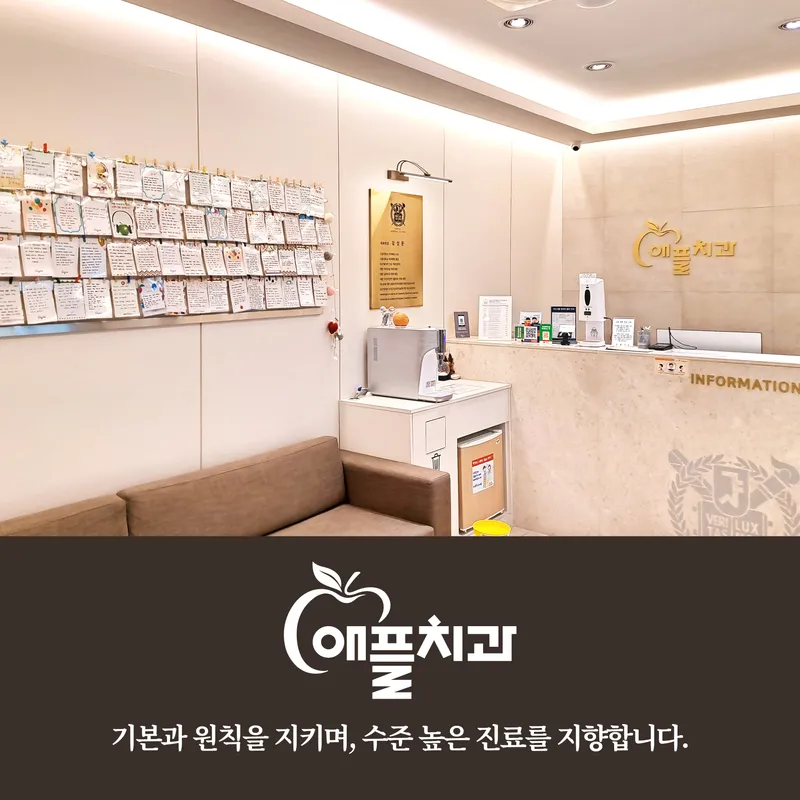 애플치과의원