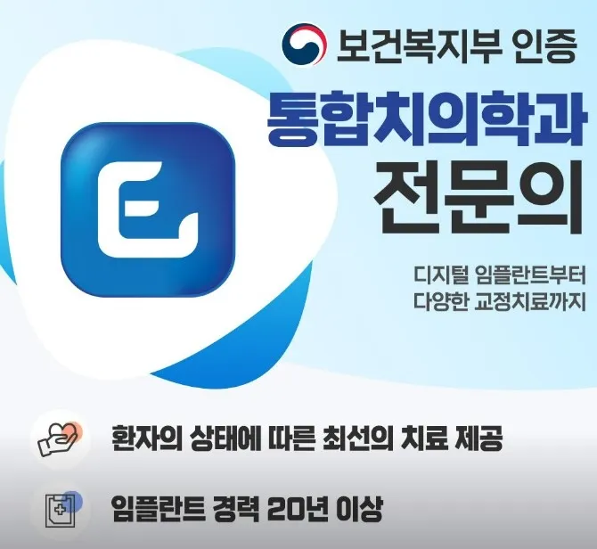 Gangnam Enter Touch Dental Clinic