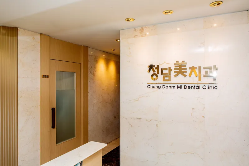 Cheongdam Mi Dental Clinic