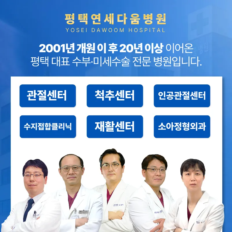 Yonsei Daum Hospital