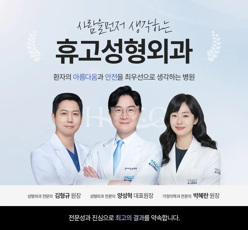 Hugo Plastic Surgery Clinic