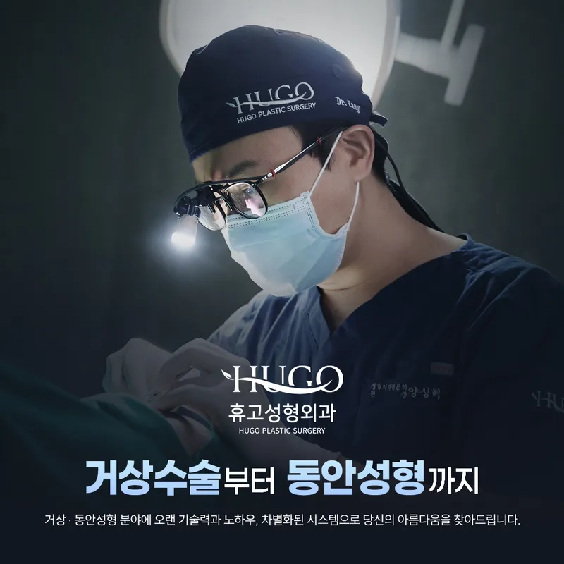 Hugo Plastic Surgery Clinic