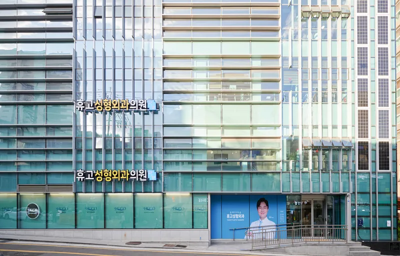 Hugo Plastic Surgery Clinic
