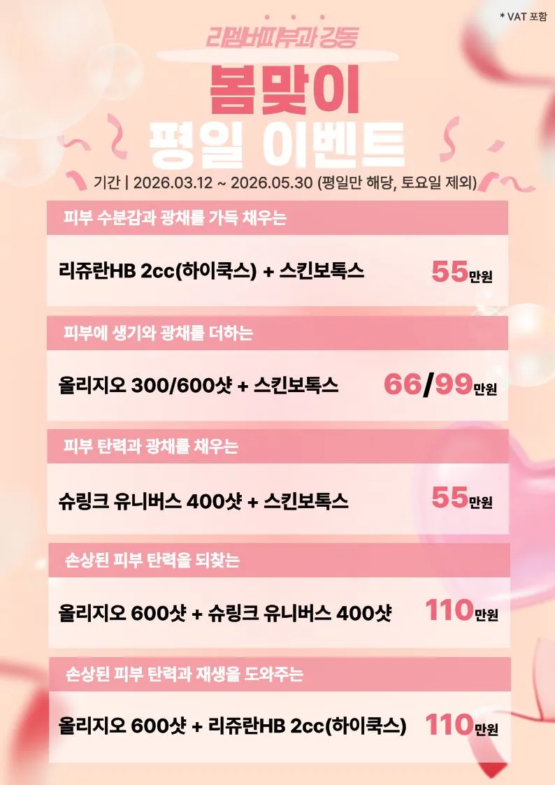 리멤버피부과의원