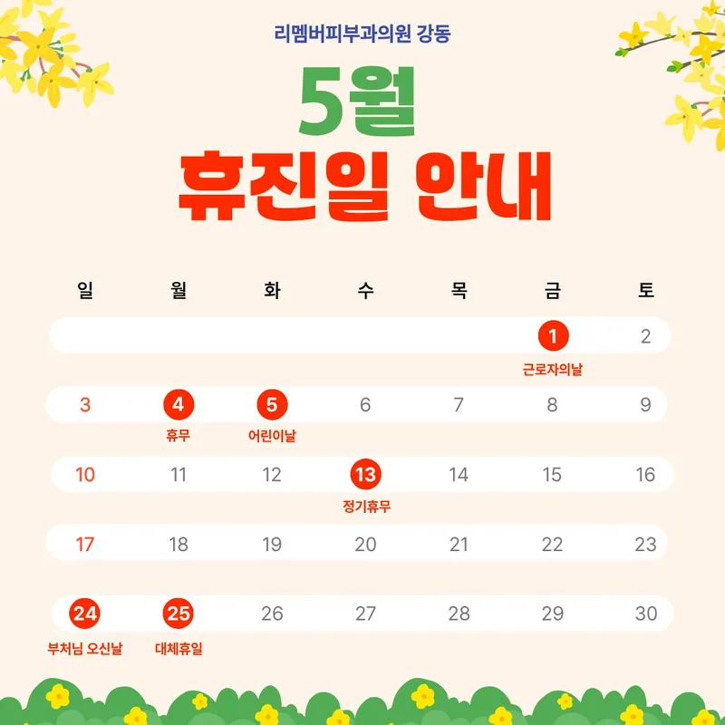 리멤버피부과의원 강동