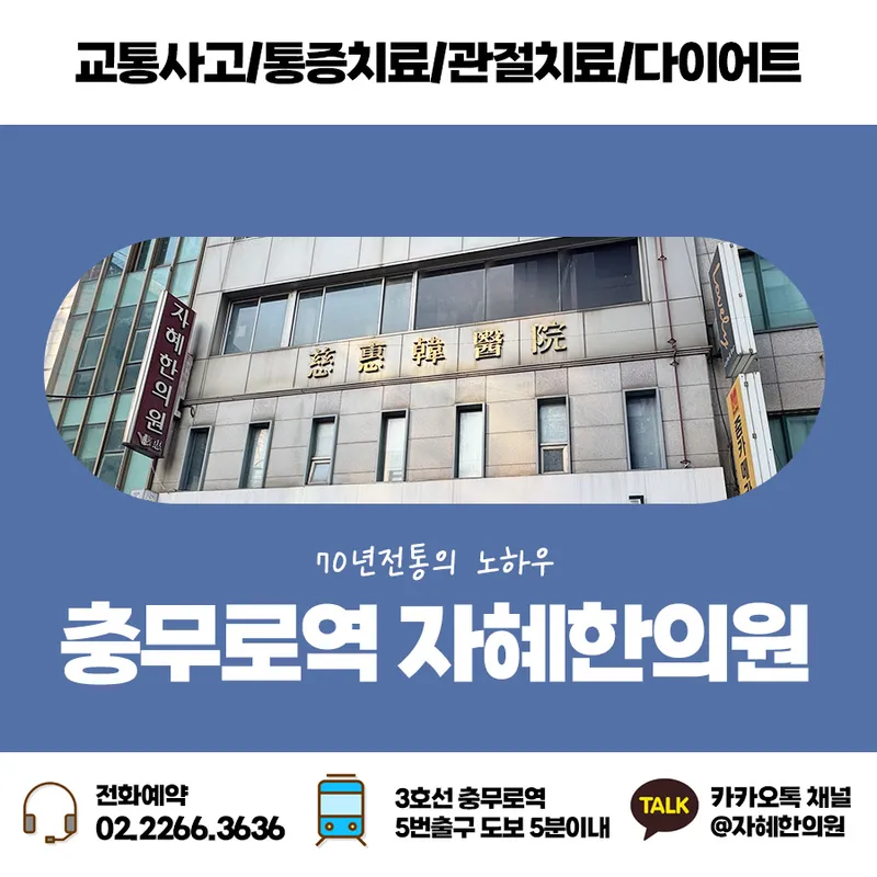Jaehye Korean Medicine Clinic