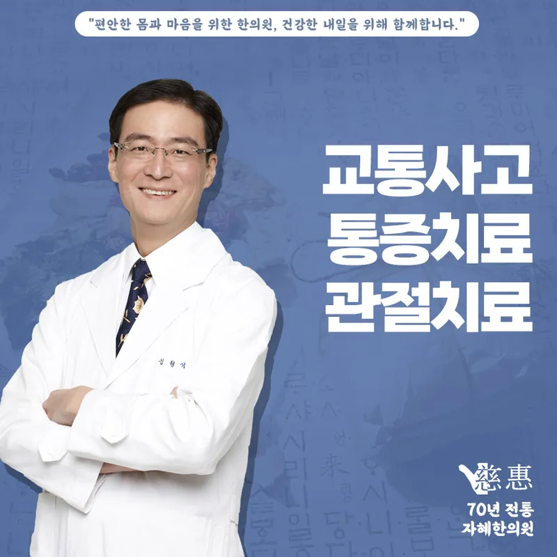 Jaehye Korean Medicine Clinic