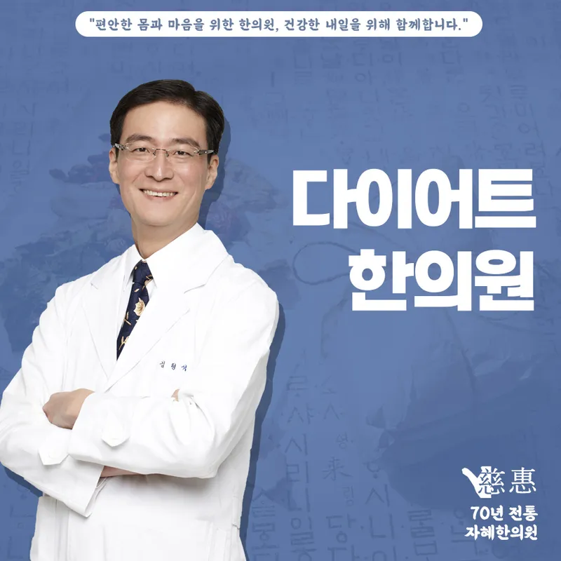 Jaehye Korean Medicine Clinic