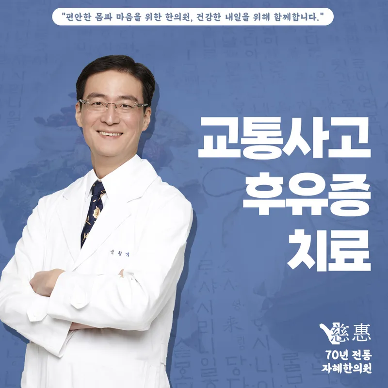Jaehye Korean Medicine Clinic
