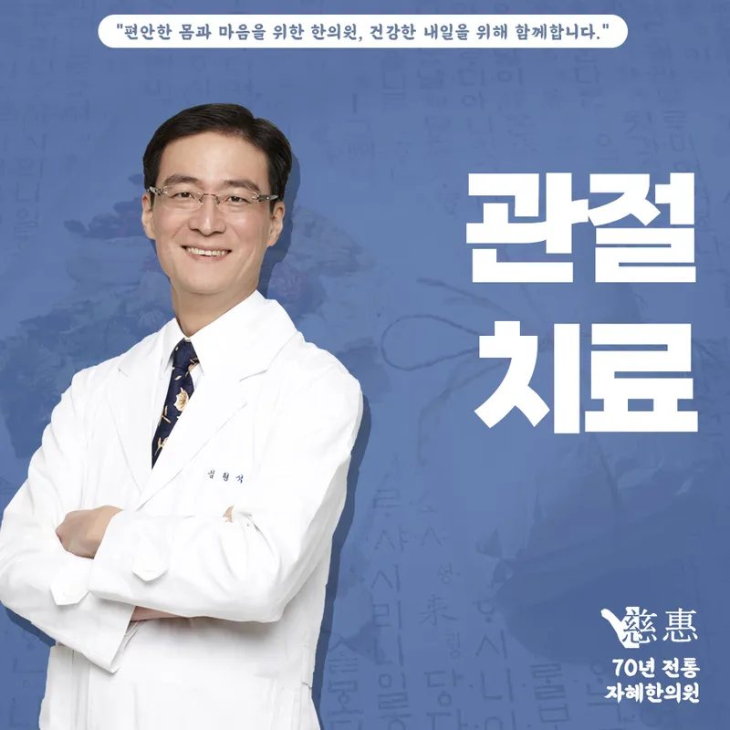 Jaehye Korean Medicine Clinic