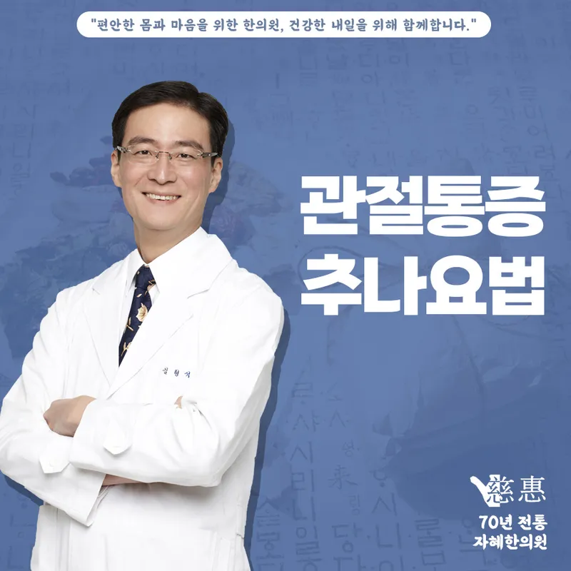 Jaehye Korean Medicine Clinic