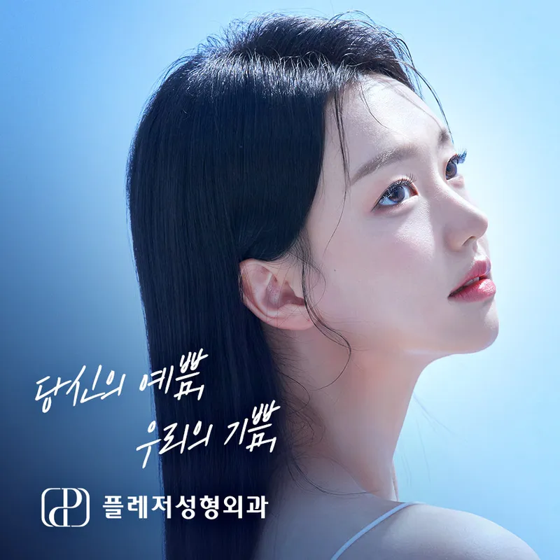 Plastic Surgery Clinic
