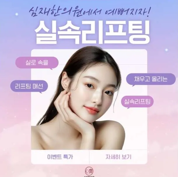 Sim Jae Korean Medicine Clinic