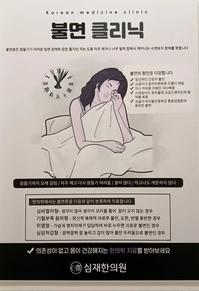 Sim Jae Korean Medicine Clinic