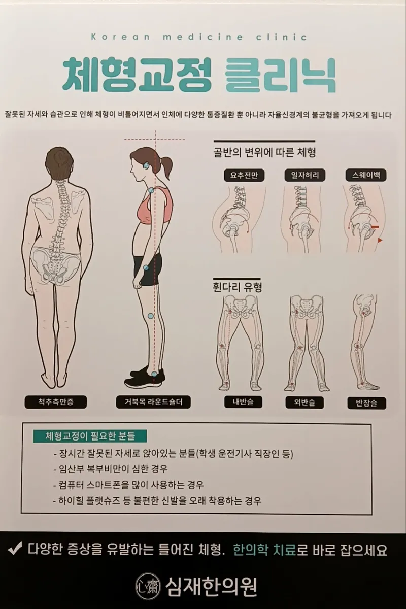 Sim Jae Korean Medicine Clinic