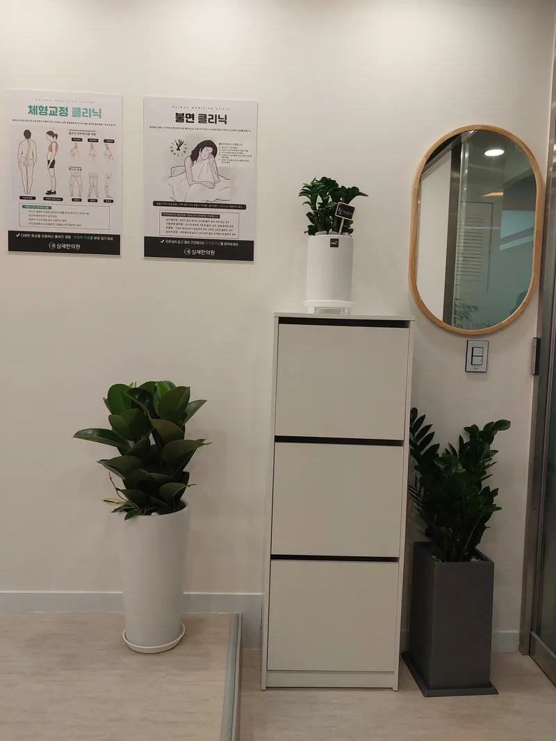 Sim Jae Korean Medicine Clinic