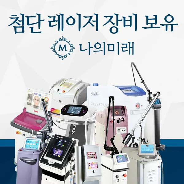Nae Mi Rae Dermatology Clinic Sangam